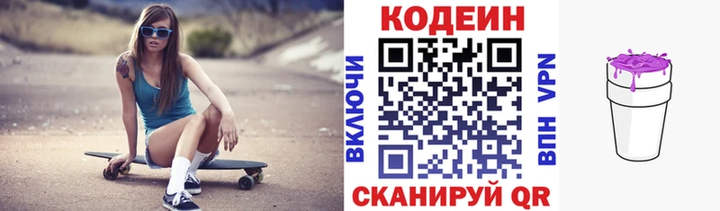 Кодеин Purple Drank  Купить  Луховицы 